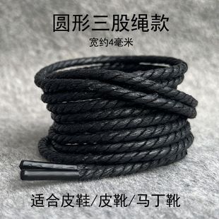 三股鞋绳打蜡鞋带圆形粗男女休闲皮鞋马丁靴子棉麻绳黑色鞋带绳子