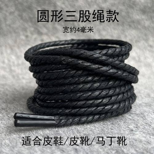 三股绳皮鞋鞋带黑色鞋带