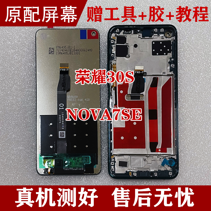 适用华为nova7SE荣耀30s屏幕总成原屏CDY-AN90 CDL-AN00内外带框 3C数码配件 手机零部件 原图主图