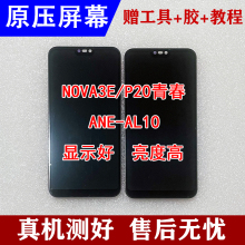 适用于华为 NOVA3E屏幕总成P20lite 青春版ANE-AL10液晶触摸屏