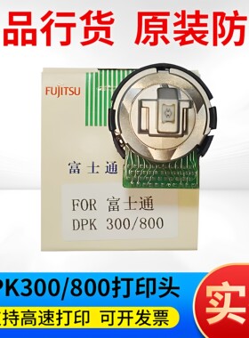 适用全新富士通DPK9500GA PRO打印机针头 dpk9500gapro打印头针头