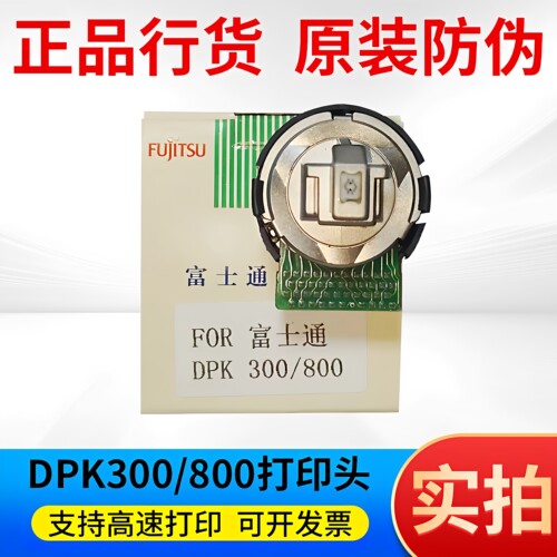 适用全新富士通DPK9500GA PRO打印机针头 dpk9500gapro打印头针头
