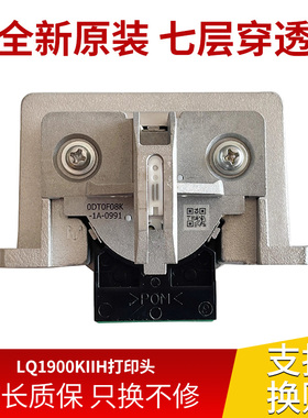 适用原装EPSON爱普生LQ-1900KII/1900K2H/1900KIIH/1900K2打印头