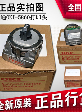 适用全新四通OKI5860SP打印头5560 5660 6100F 760F 7100F打印头