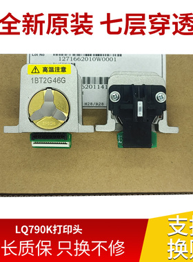 适用epson爱普生LQ790K lq790k打印头 全新原装针头