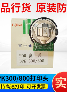 全新富士通DPK800/DPK880/DPK900DPK500DPK300/DPK700打印头针头