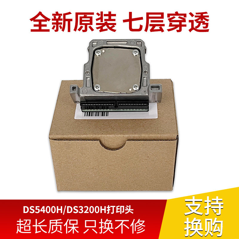 适用得实 DS5400Hpro AR600H  DS3200H DS5400H 7220打印头针头