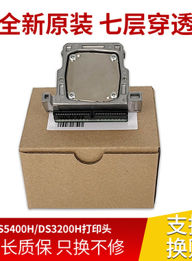 适用得实 DS5400Hpro AR600H  DS3200H DS5400H 7220打印头针头