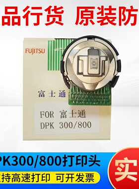 原装富士通DPK800DPK900打印头