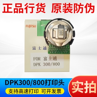 全新富士通DPK800/DPK880/DPK900DPK500DPK300/DPK700打印头针头