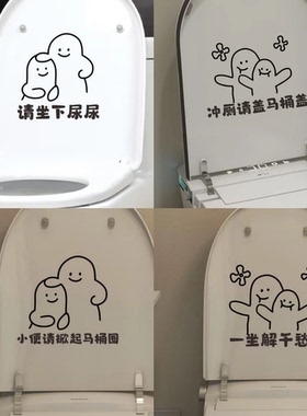 创意搞笑马桶盖提示语贴纸 坐下尿 一坐解千愁 请掀开马桶圈贴纸