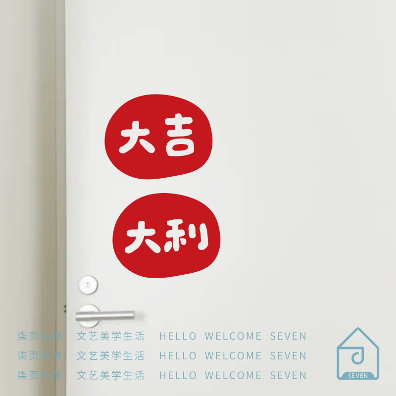 2025大吉大利新年喜庆贴纸卧室窗户镜子新年装饰贴画 画店铺拉门
