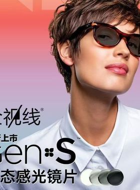 Essilor/依视路变色眼镜片全视线GENS第九代动态感光1.74超薄膜致