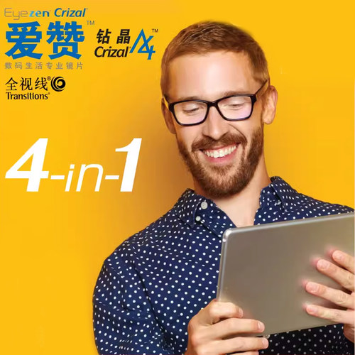 Essilor依视路爱赞抗疲劳镜片
