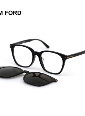TOM FORD汤姆福特 眼镜架经典T标磁吸夹片两用近视眼镜框 TF6052