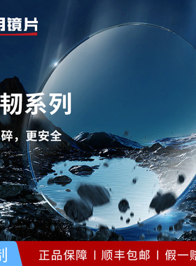 明月镜片高度数高散光1.56非球面超薄近视防蓝光1.71眼镜片PMC