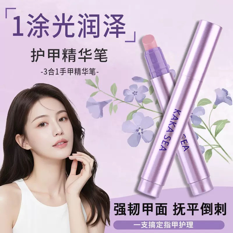 三合一美甲精华笔修甲护甲去死皮指缘油营养液护理油女防断裂滋养