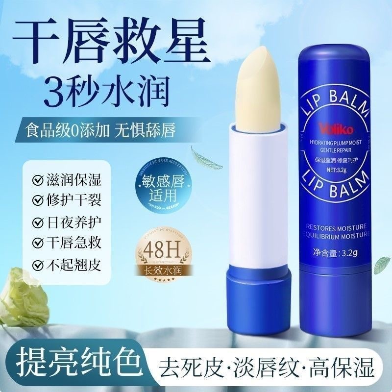 voliko小蓝管罐装润唇膏保湿滋润去死皮淡化唇纹男女旗舰店