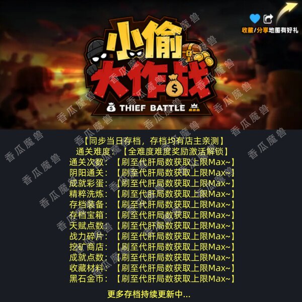 小偷大作战 魔兽争霸官方KK对战平台存档代肝RPG地图等级代挂代打