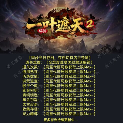 一叶遮天2  魔兽争霸官方KK对战平台存档代肝RPG地图等级代挂
