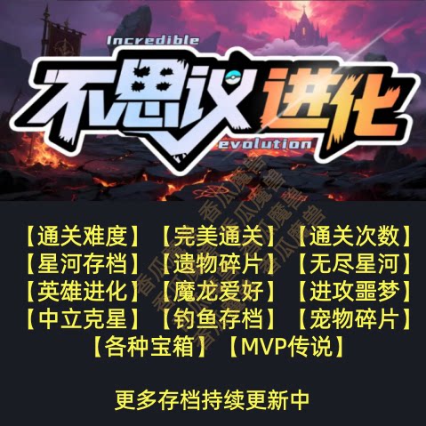 不思议进化 魔兽争霸官方KK对战平台存档代肝RPG地图等级代挂活动