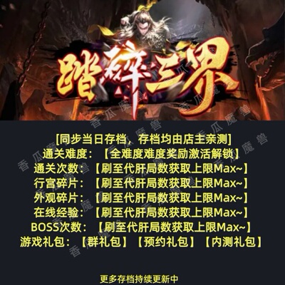 踏碎三界 魔兽争霸官方KK对战平台存档代肝RPG地图等级代挂活动