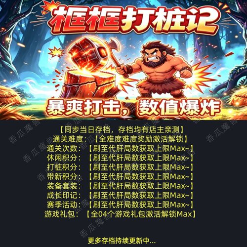 框框打桩2 魔兽争霸官方KK对战平台存档代肝RPG地图等级代挂代打