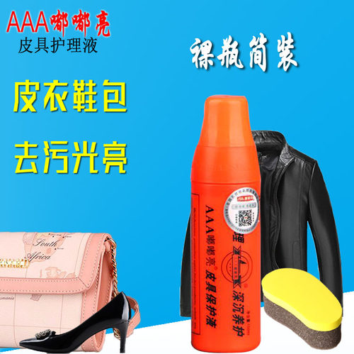 aaa嘟嘟亮皮具护理液清洁洗护