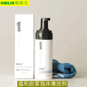 OMLIK嘟嘟亮奢侈品温和皮革泡沫清洁液真皮包包护理多功能去污膏