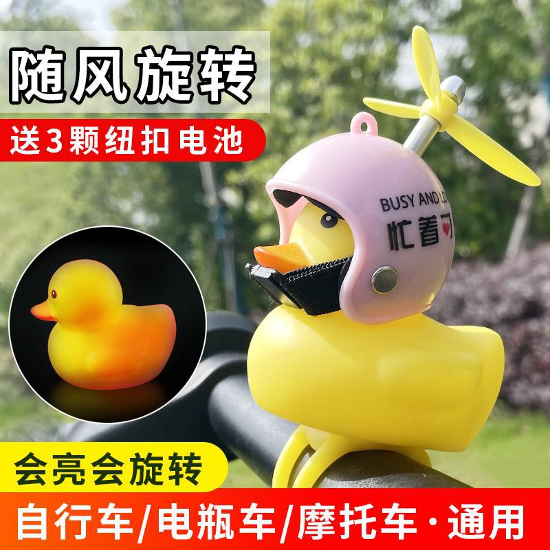 自行车破风鸭儿童车铃铛小黄鸭灯