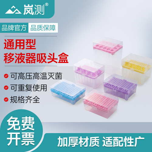 岚测移液器吸液枪枪头吸头盒通用