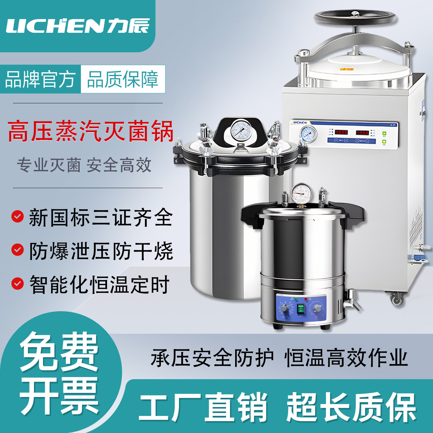 力辰医用高压蒸汽灭菌锅不锈钢图片