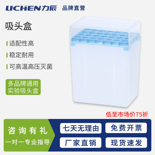 力辰移液器枪头吸头盒通用多规格