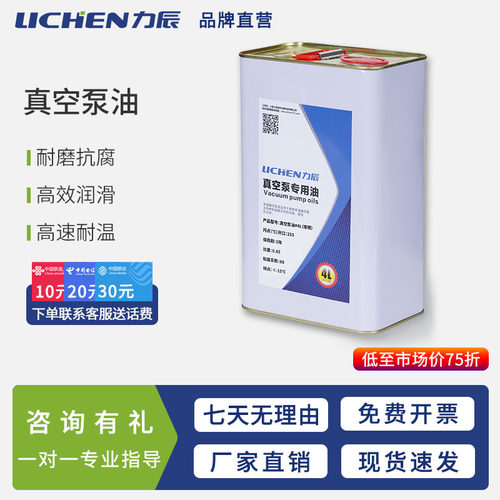 力辰科技真空泵油抗腐耐温耐磨