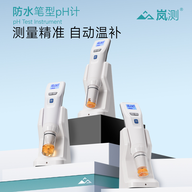 岚测ph计实验室便携酸度计高精度