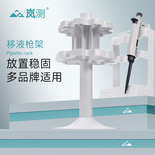 岚测通用旋转多孔移液枪架实验室