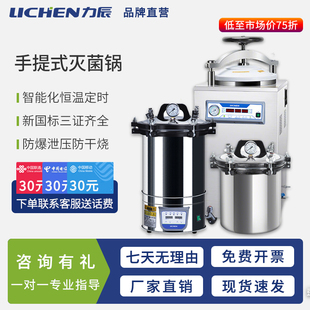 力辰手提式灭菌锅实验室小型医疗高压高温杀菌器蒸汽消毒不锈钢