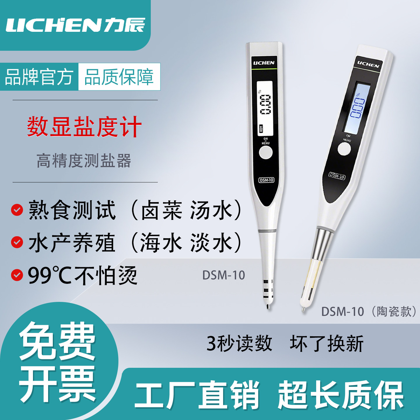 力辰高精度电子盐度计家用商用厨房卤水食品咸度计海水养殖测盐器