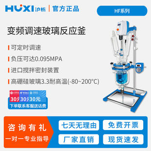 【沪析】真空双层玻璃反应釜实验室蒸馏搅拌夹套实验室变频调速