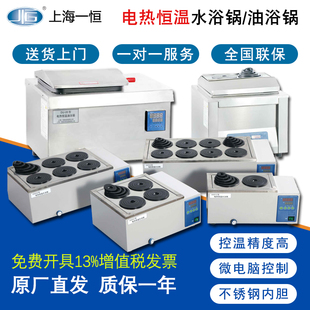 20電熱恒溫水浴鍋實(shí)驗(yàn)室多孔數(shù)顯油浴鍋油槽 上海一恒HWS