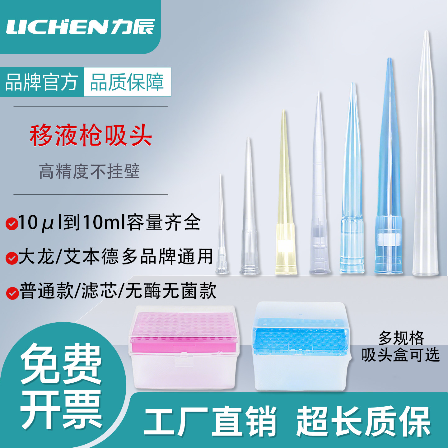 力辰无菌移液器吸头枪头通用图片
