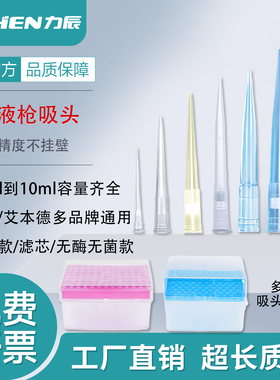力辰移液器无菌吸头移液枪一次性枪头10ul200ul5ml大龙艾本德通用