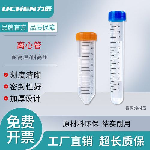 力辰塑料连盖螺口直口刻度离心管