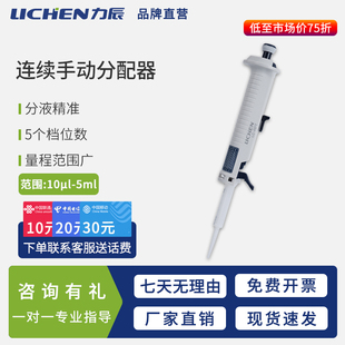5mL分液管移液枪 力辰科技连续手动分配器实验室等分移液器10μL