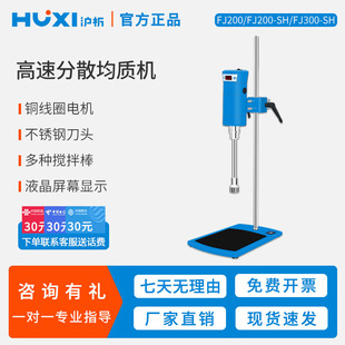 【沪析】高速剪切乳化机实验室化妆品液体高速分散机均质机匀浆机