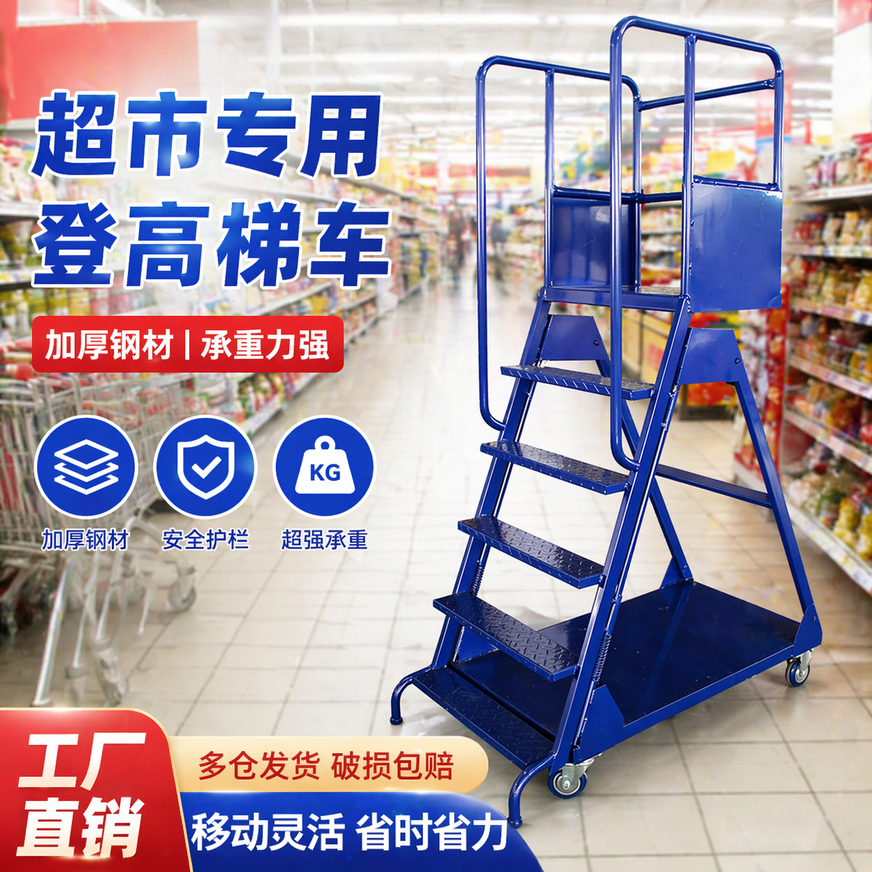 大润发超市可移动平台梯登高工程梯理货踏步梯取货带轮仓库登高梯