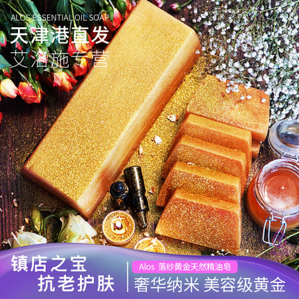 艾洛施欧洲进口土豪黄金皂手工精油香皂洗澡洗脸洁面全身水嫩保湿