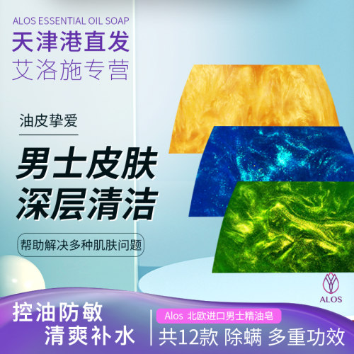 进口去油除螨男士深层清洁精油皂