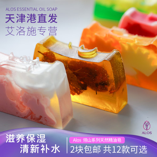 艾洛施进口翎山除螨香皂精油皂