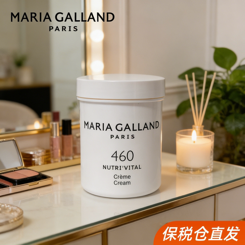 MARIA GALLAND玛丽嘉兰 460号水悦莹亮精华霜125ml 保税仓直邮